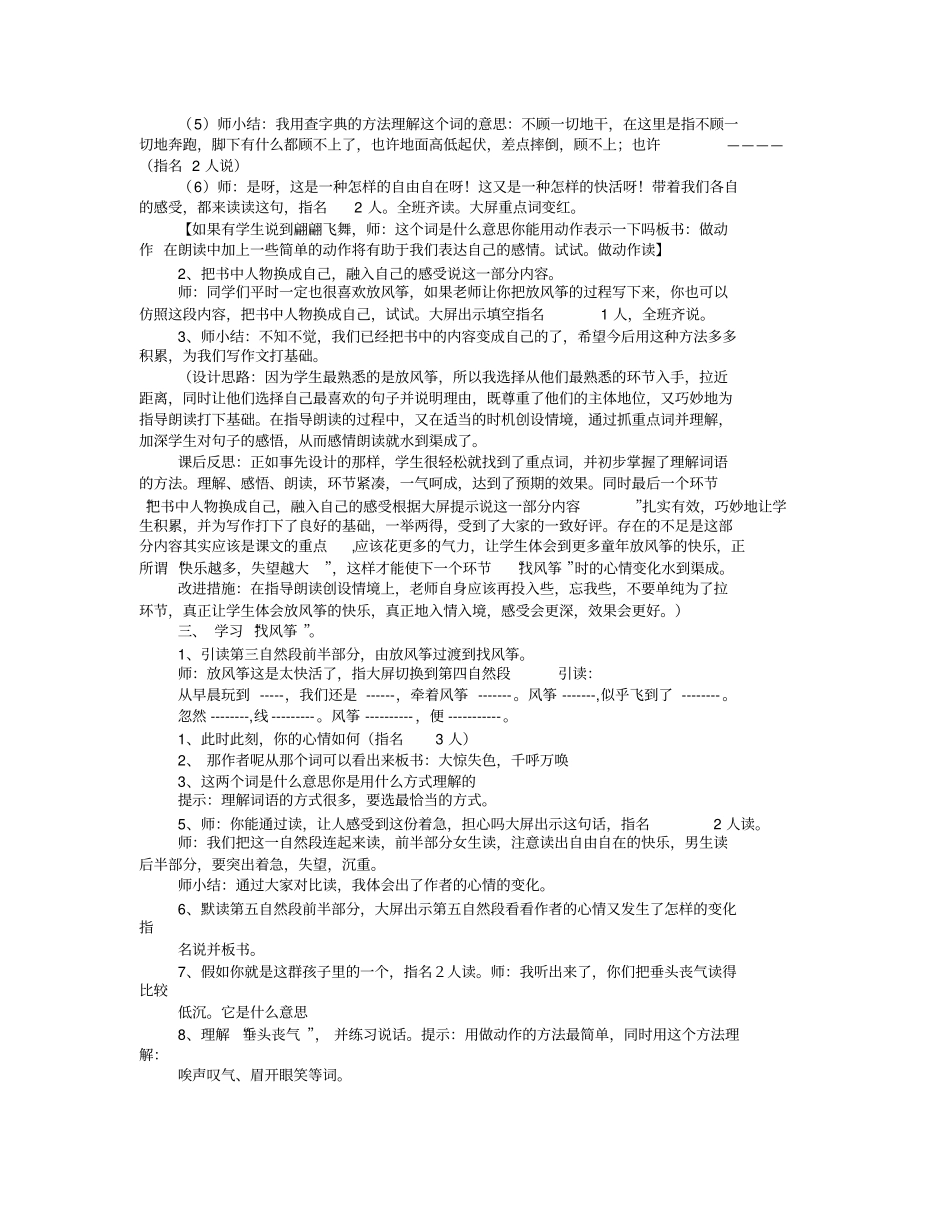 音乐放风筝教学反思_第3页