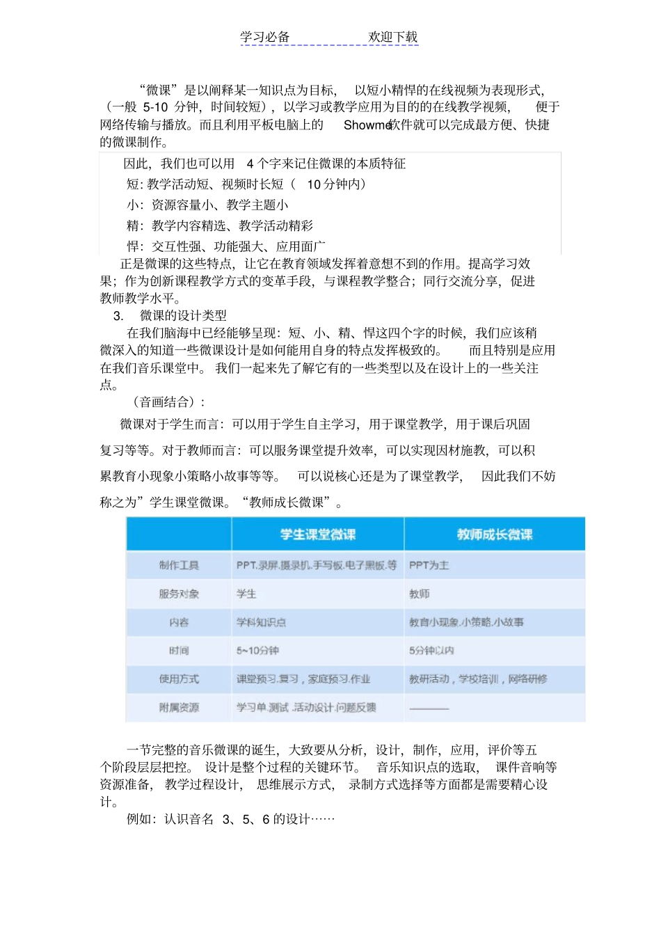 音乐微课设计与制作_第1页