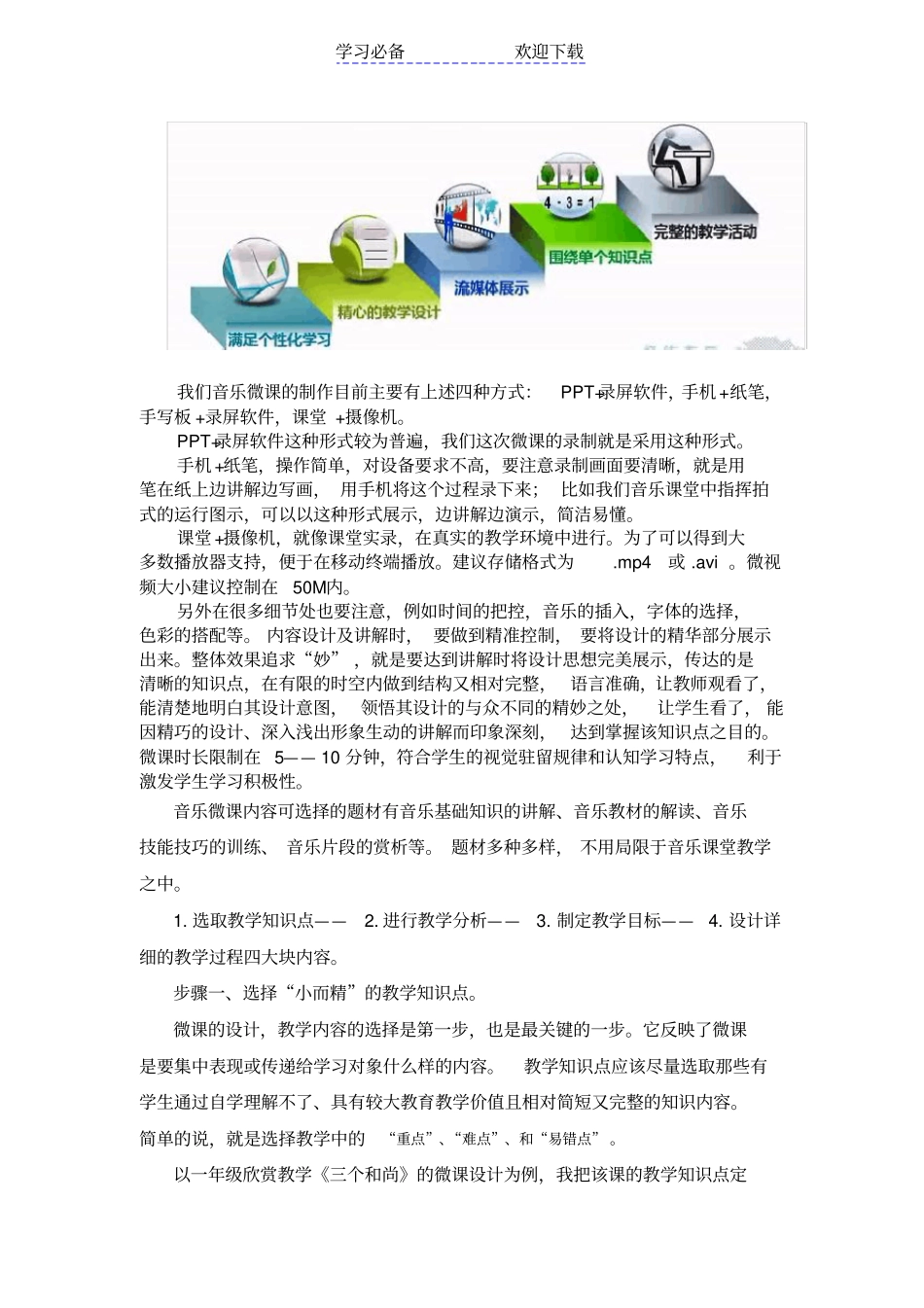 音乐微课设计与制作_第2页