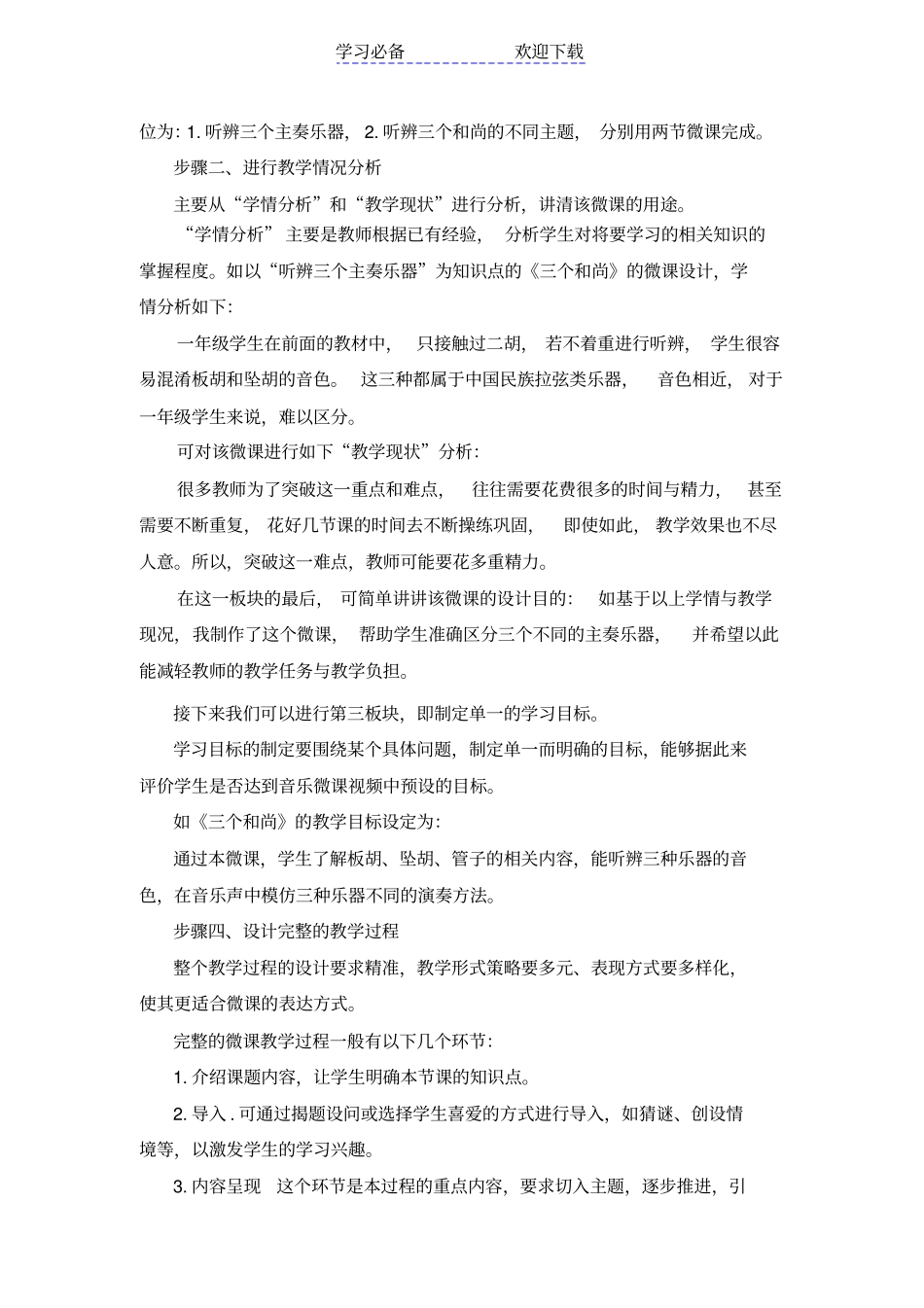 音乐微课设计与制作_第3页