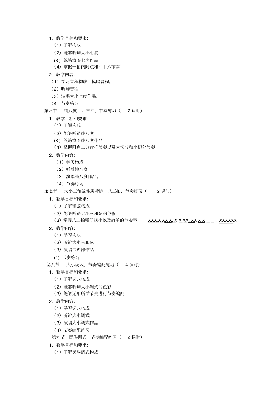 音乐教学大纲分析_第3页