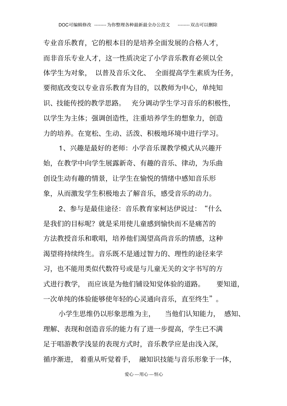 音乐教学模式总结报告_第2页