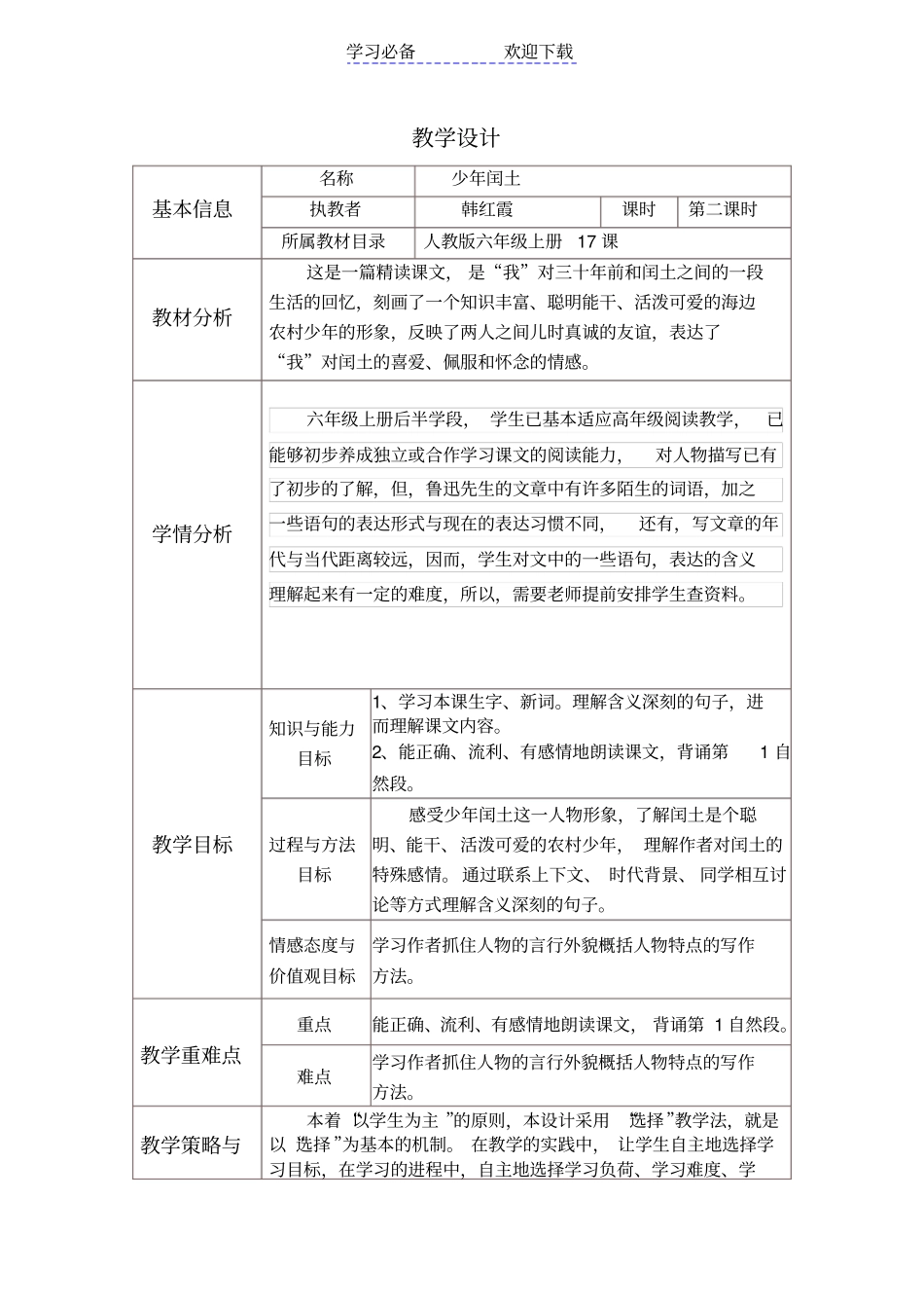 音乐教学设计与反思模板_第1页