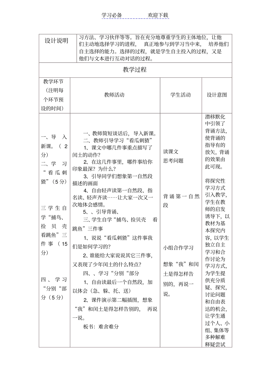 音乐教学设计与反思模板_第2页