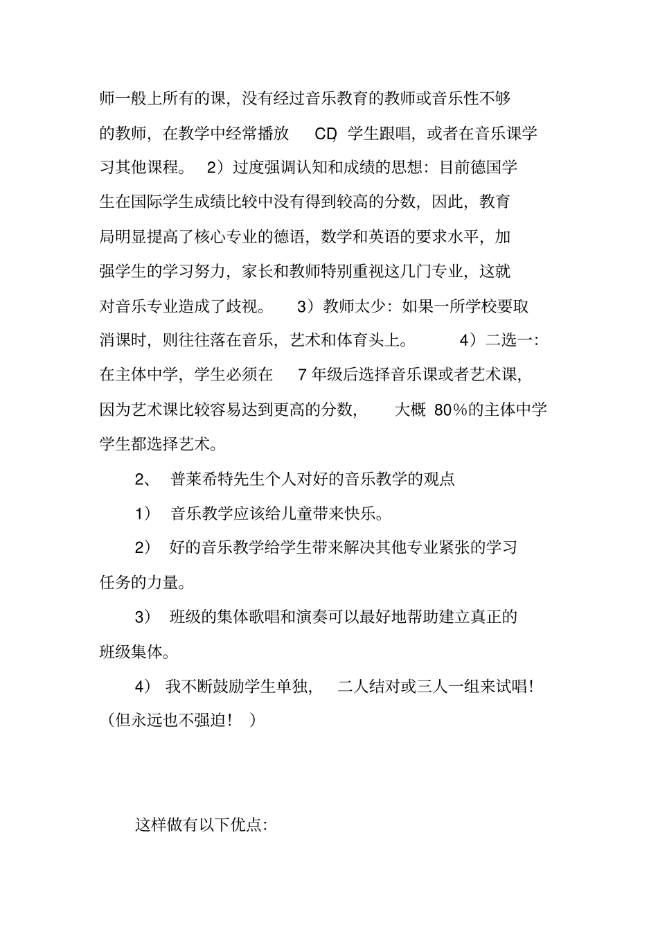 音乐教学培训资料_第2页