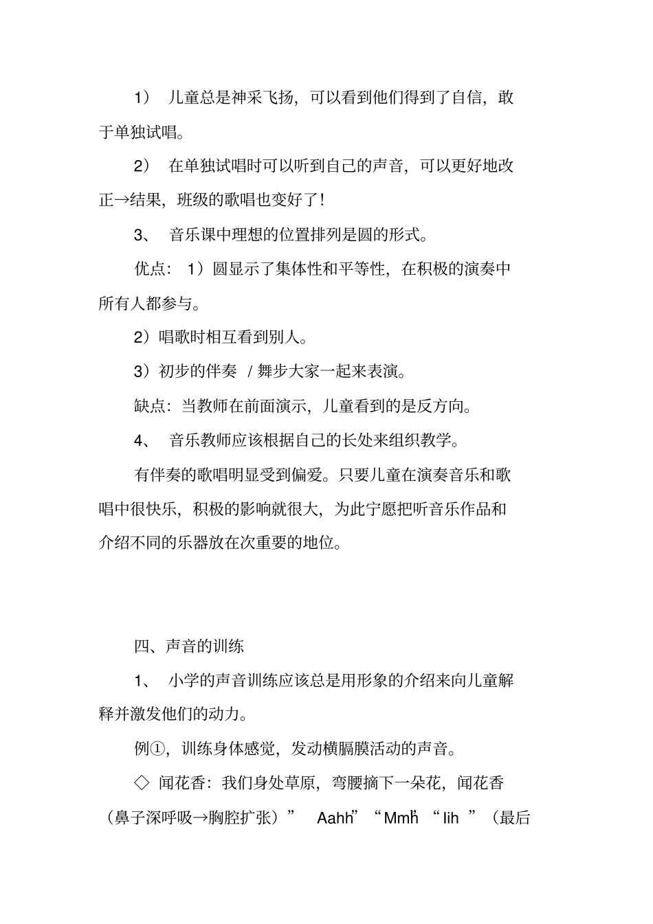 音乐教学培训资料_第3页