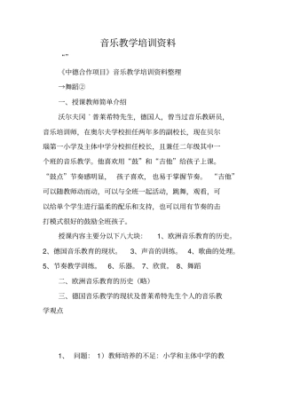 音乐教学培训资料