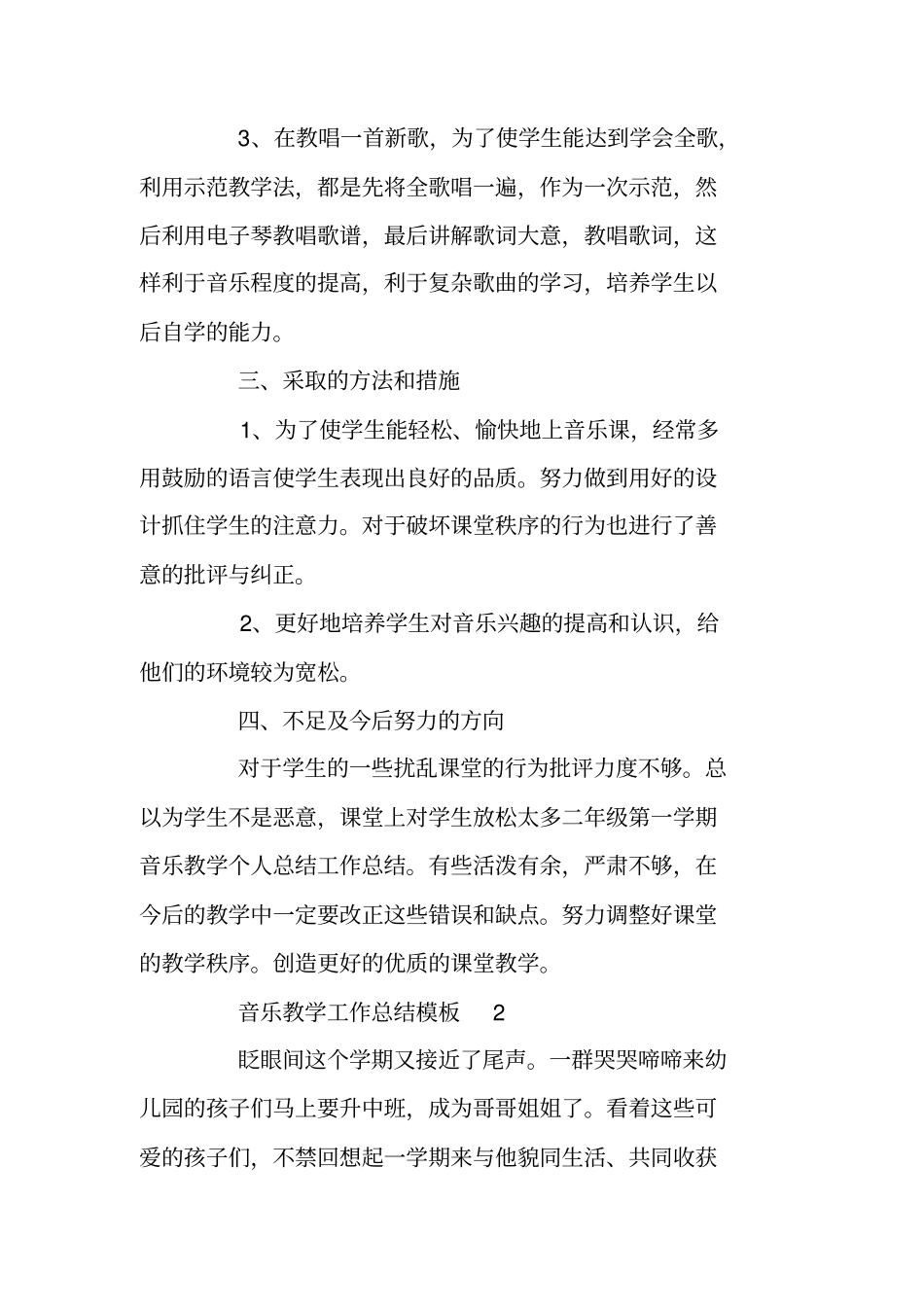 音乐教学工作总结模板_第2页