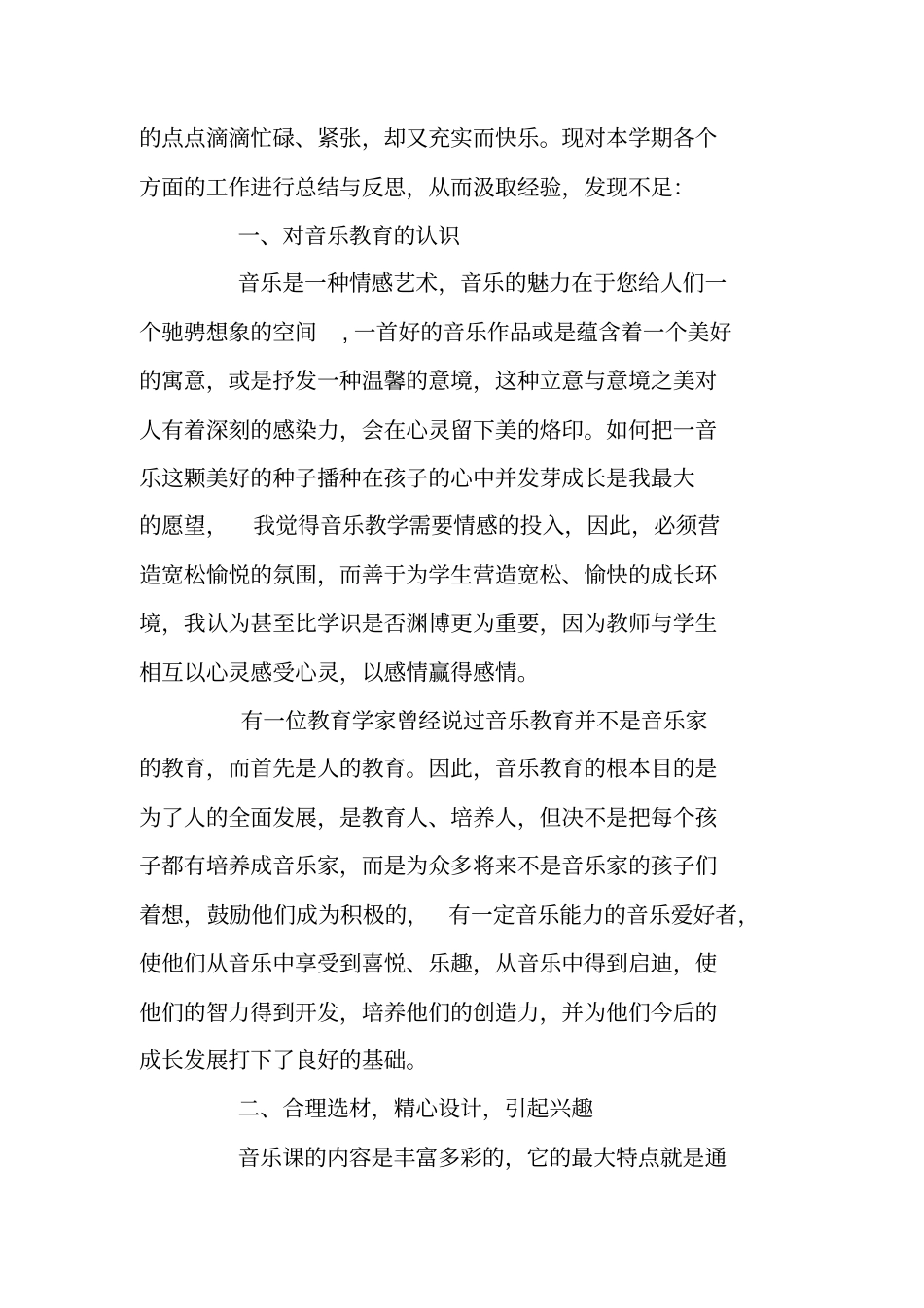 音乐教学工作总结模板_第3页