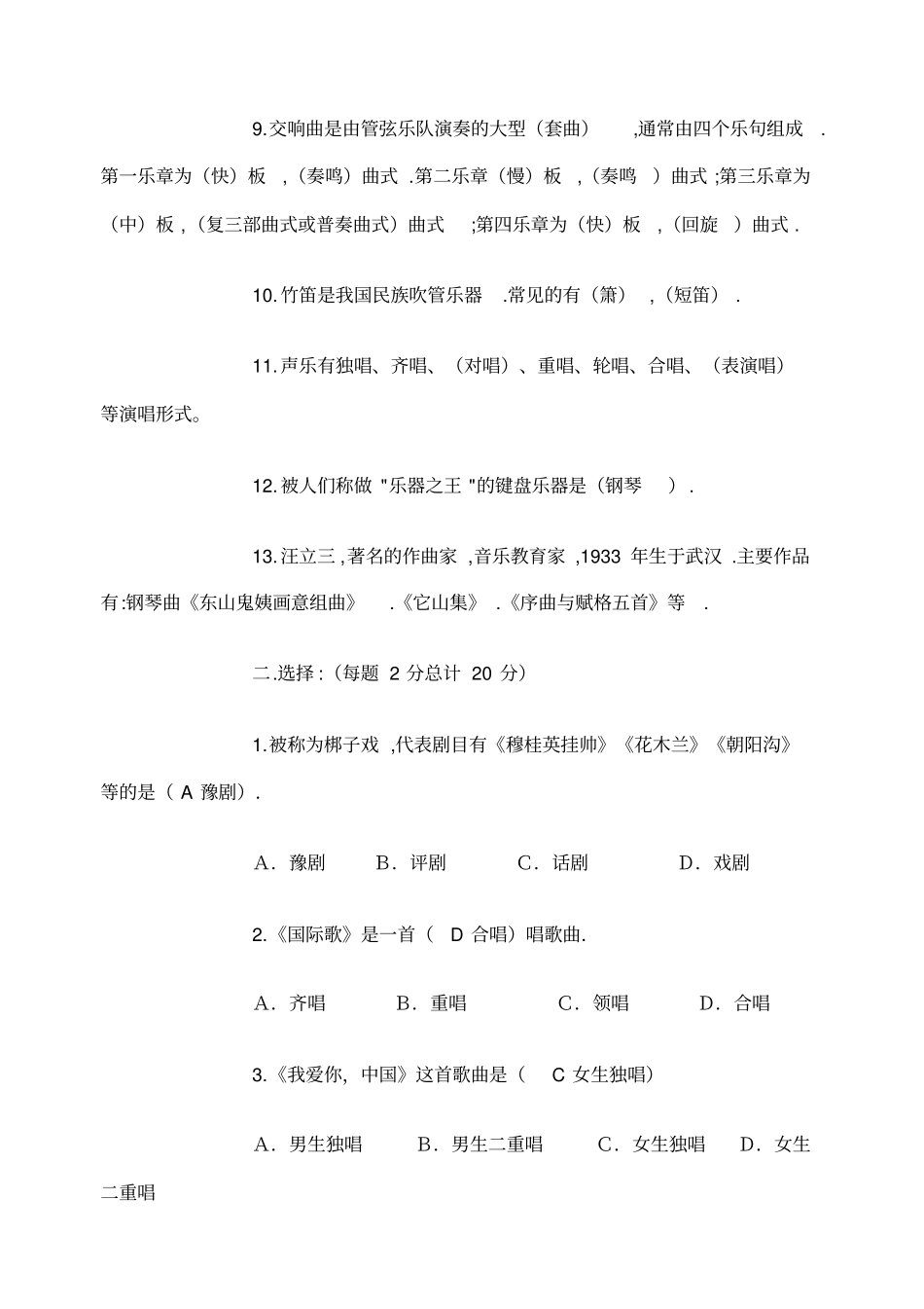 音乐教师业务技能考试试题_第2页