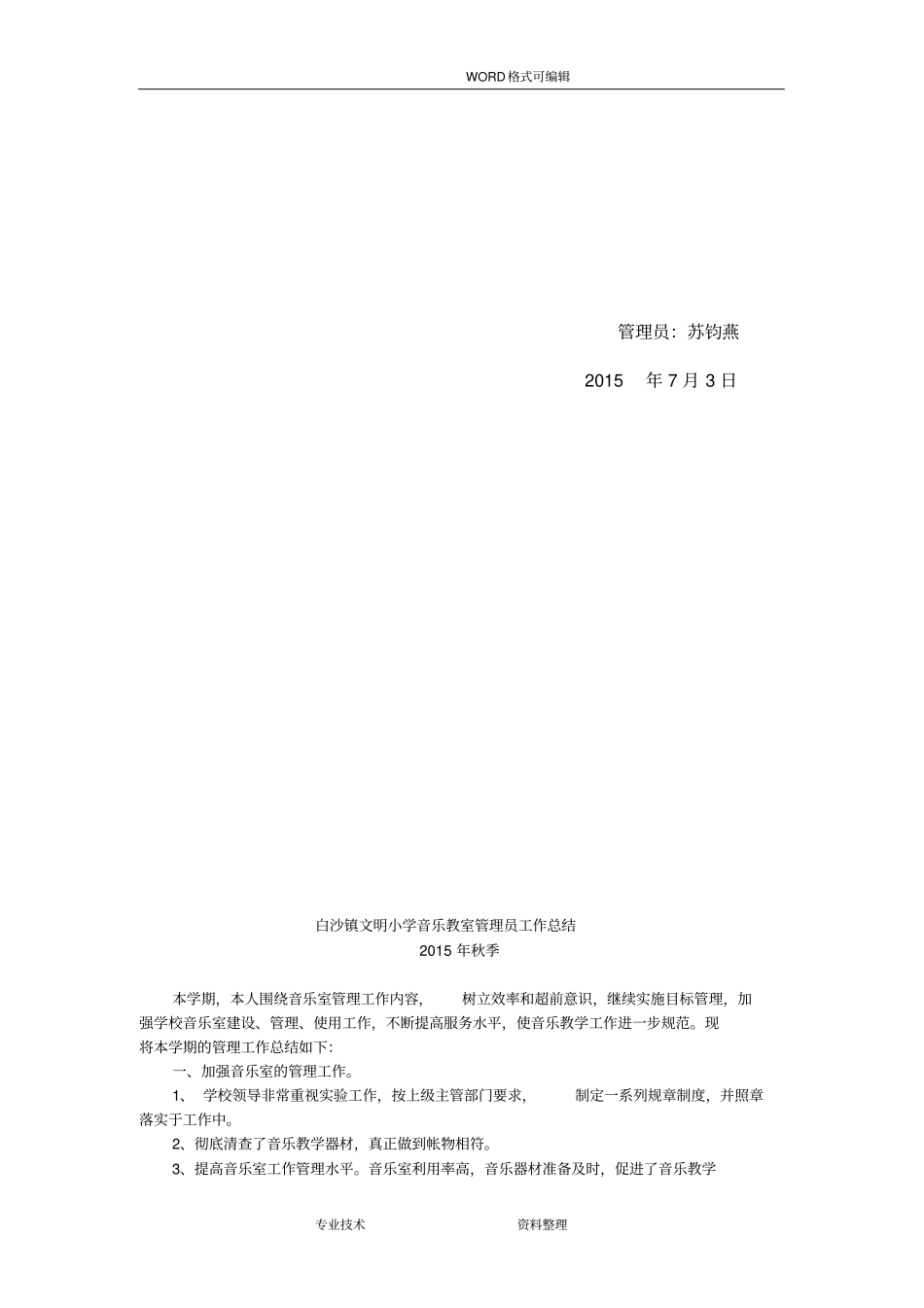 音乐教室管理员工作计划总结_第3页