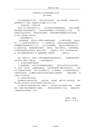 音乐教室管理员工作计划总结
