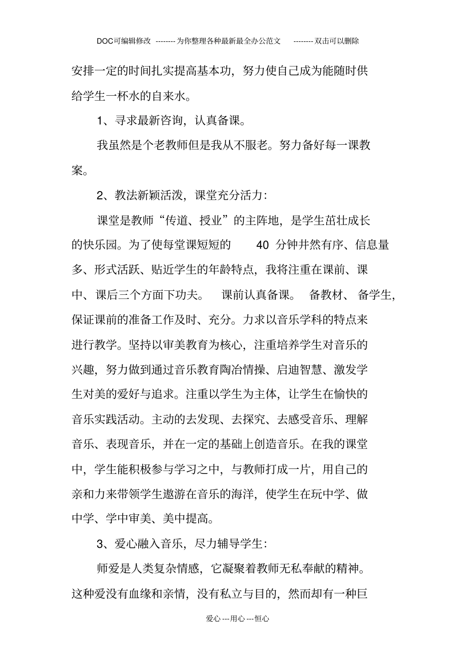 音乐教师个人年述职报告_第2页