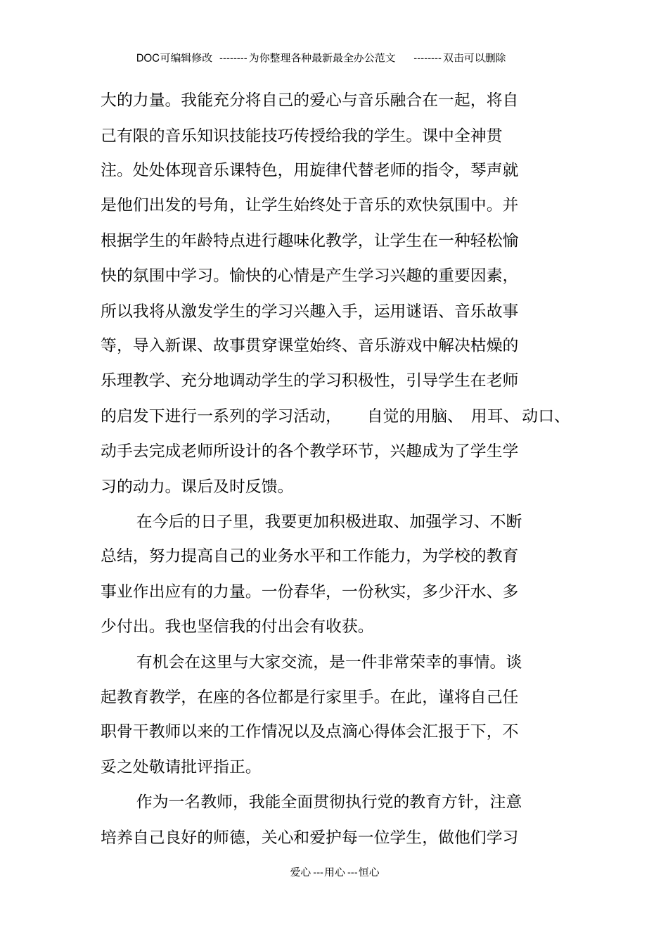音乐教师个人年述职报告_第3页