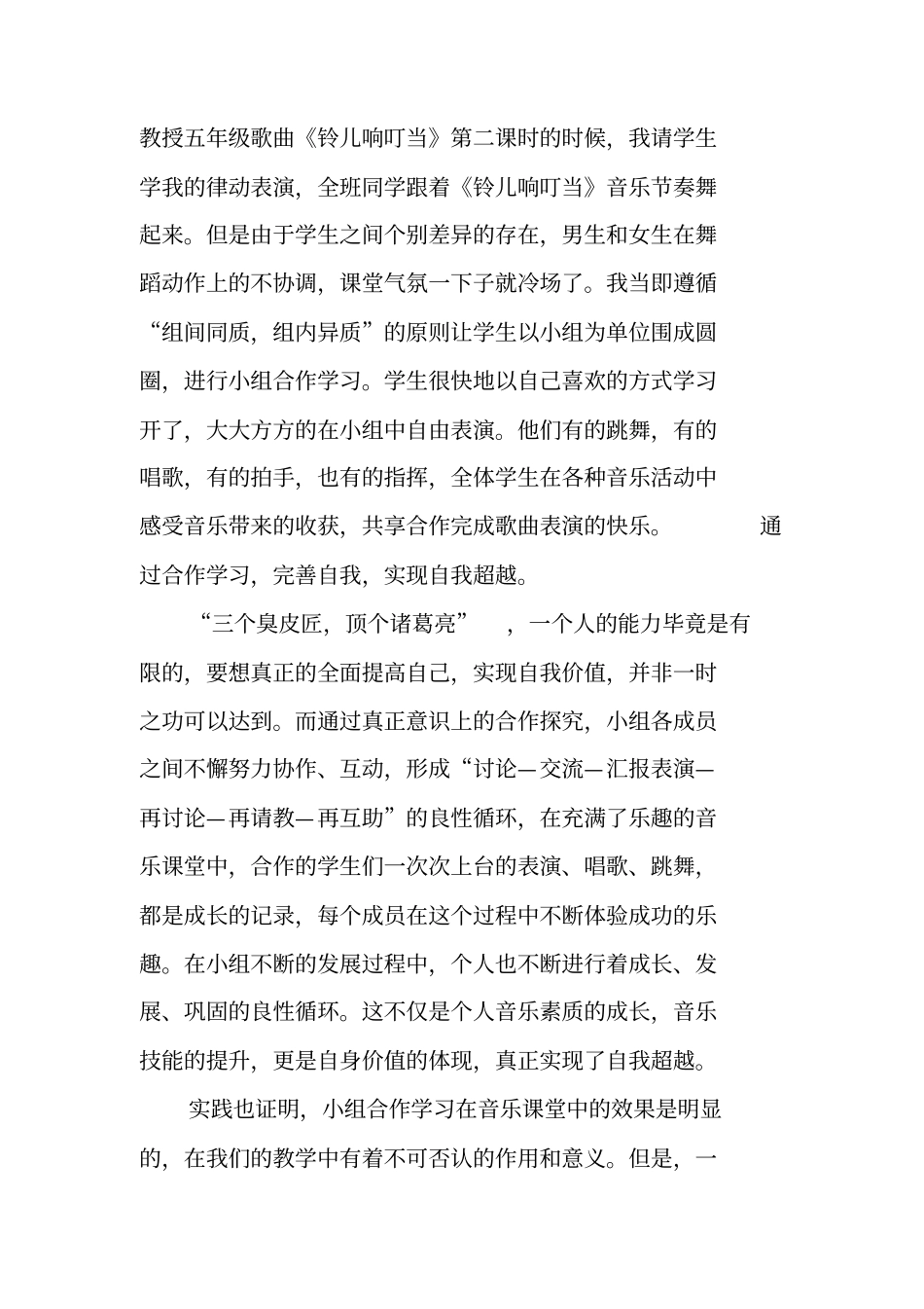 音乐教师对学生的评语汇总_第2页