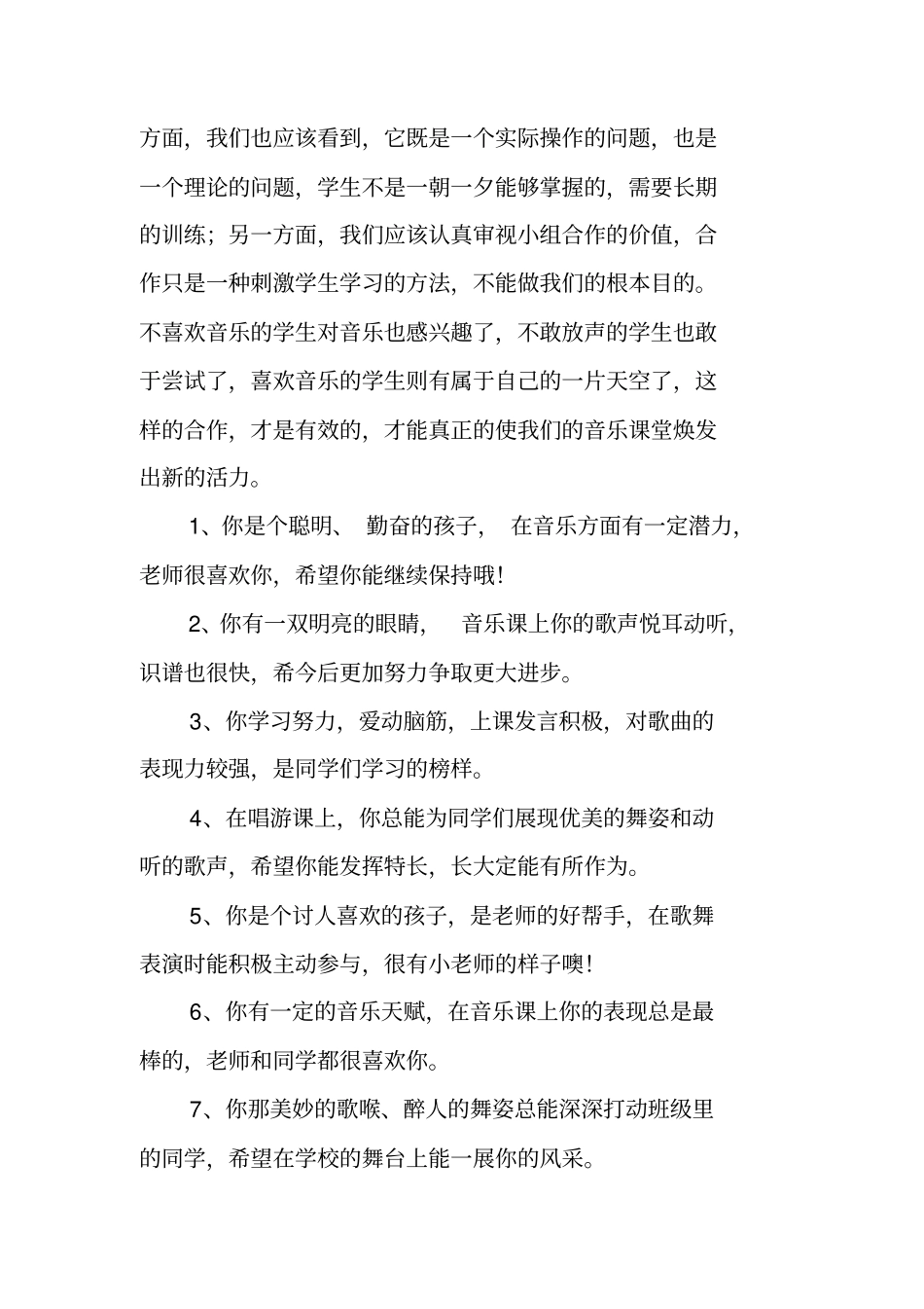 音乐教师对学生的评语汇总_第3页