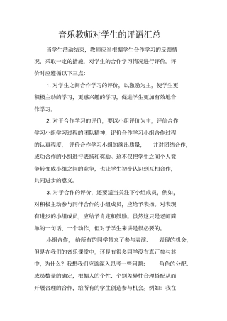 音乐教师对学生的评语汇总