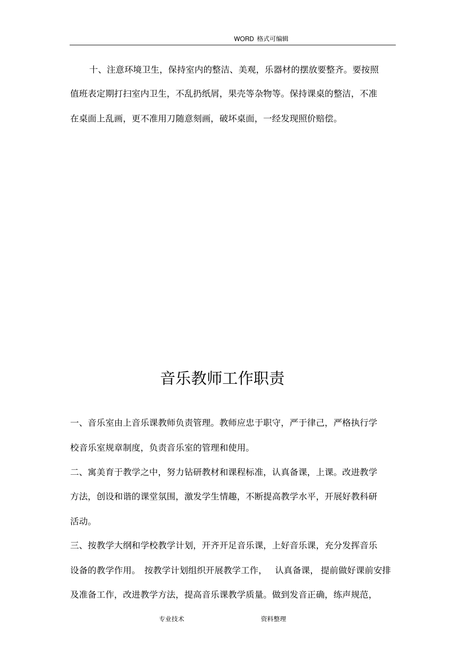 音乐教室使用管理制度汇编_第2页