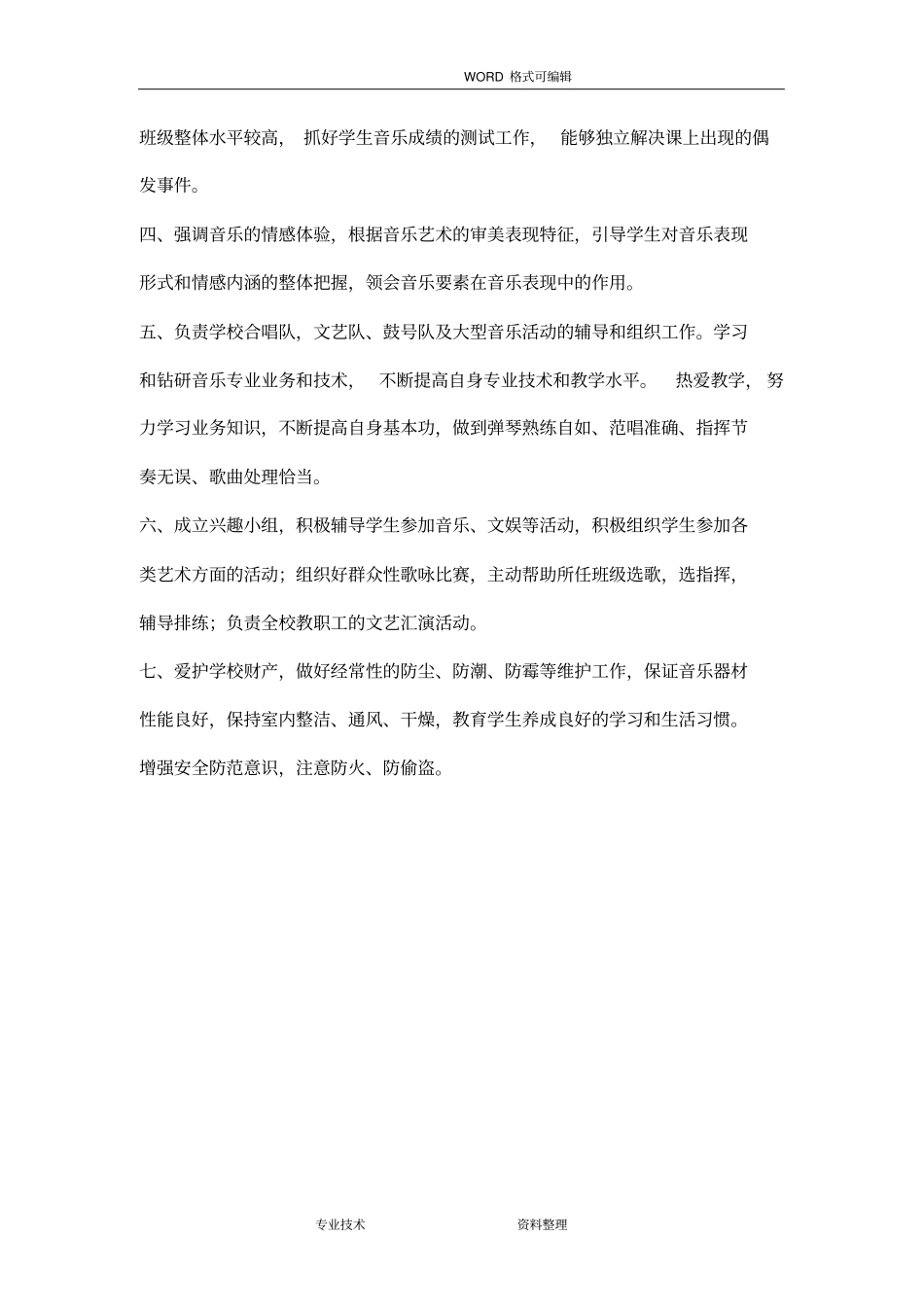 音乐教室使用管理制度汇编_第3页