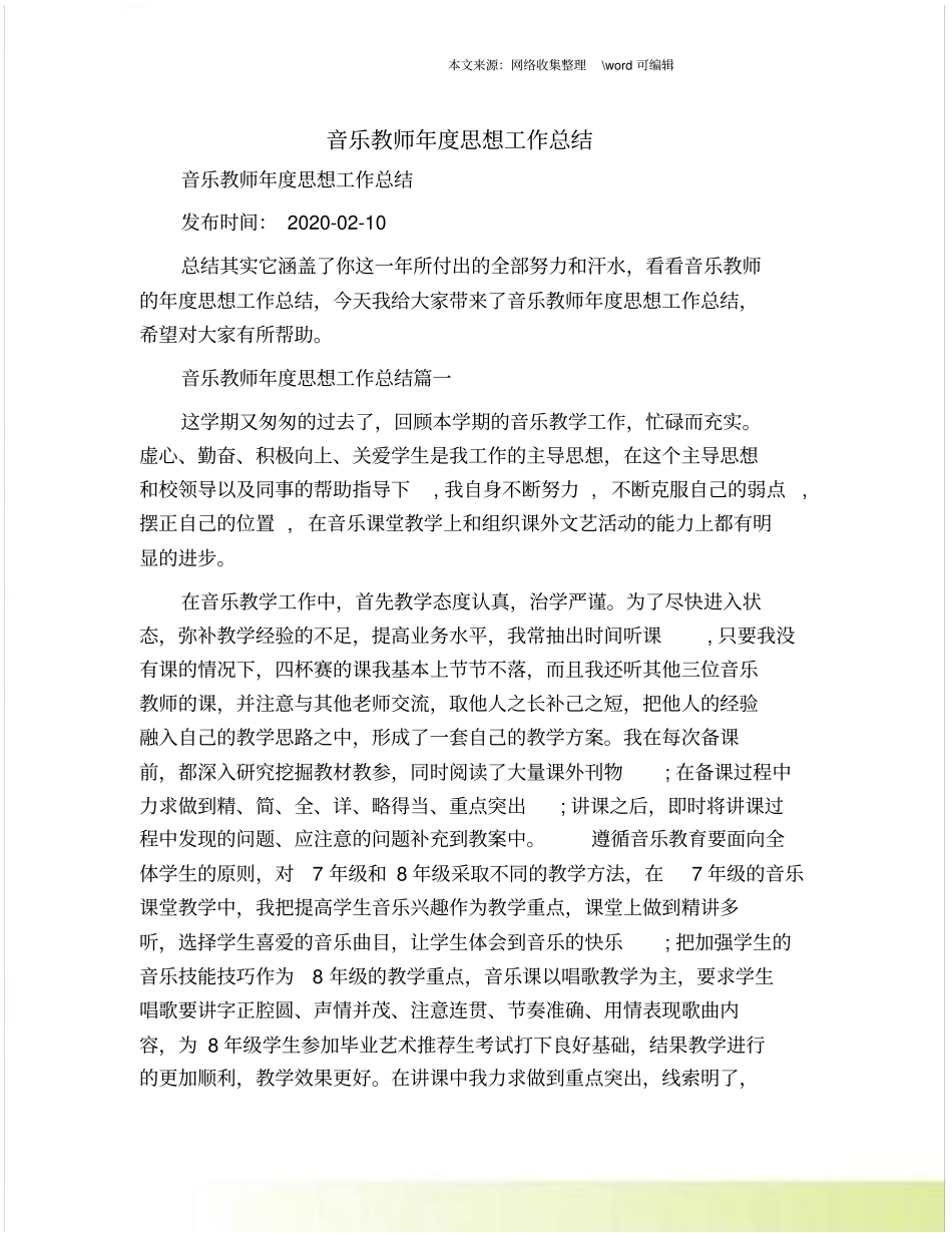 音乐教师年思想工作总结_第1页
