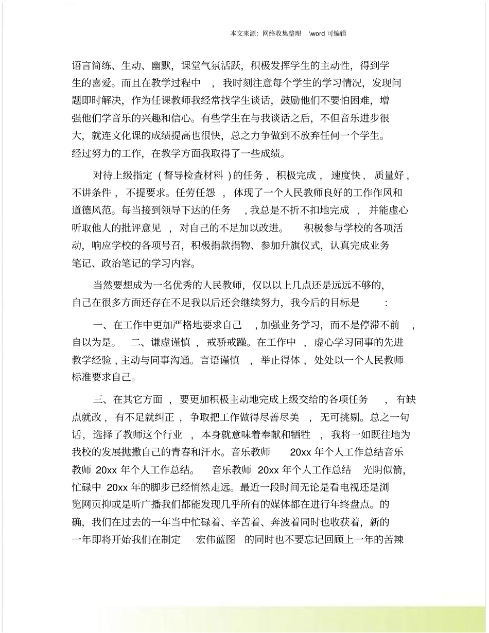 音乐教师年思想工作总结_第2页