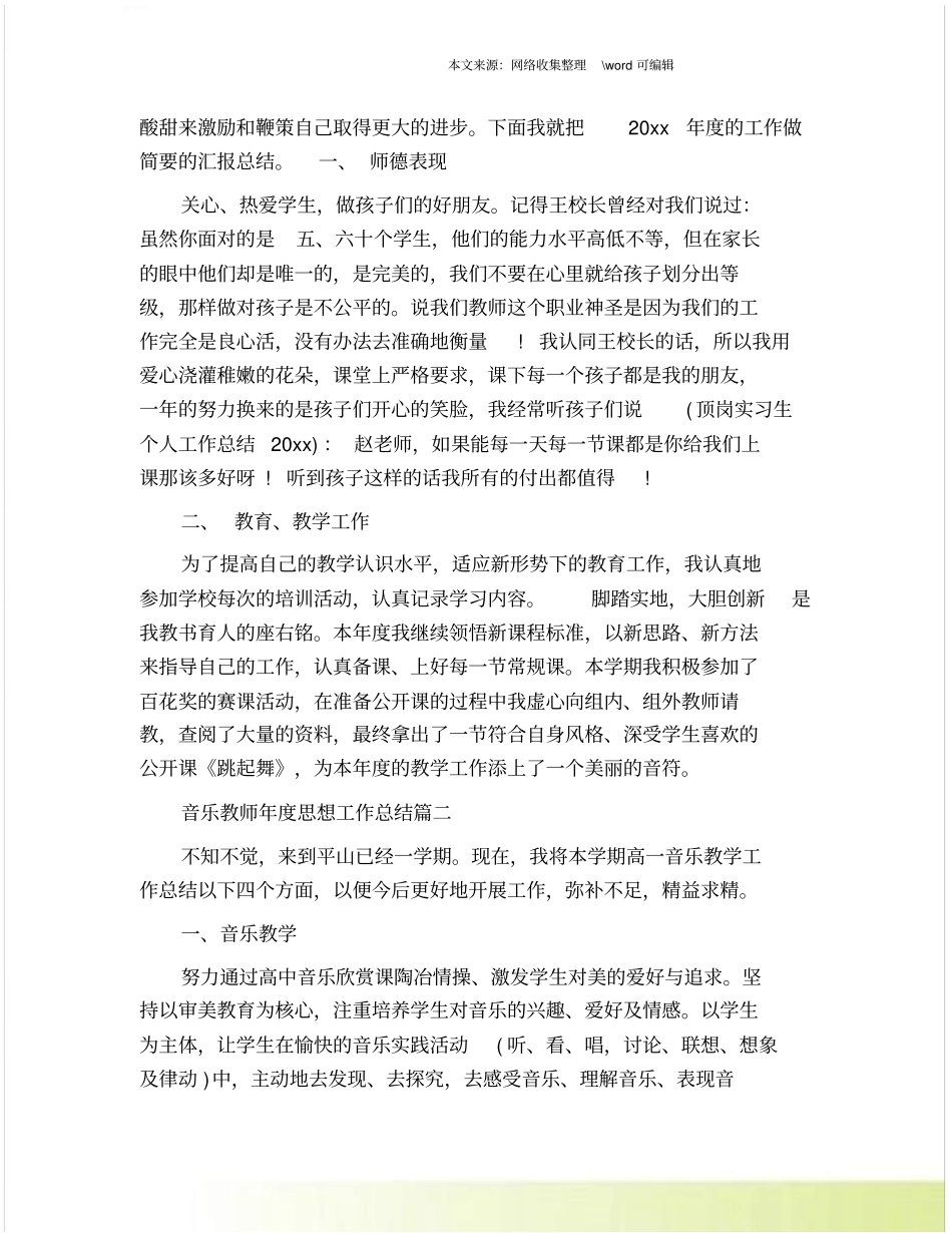 音乐教师年思想工作总结_第3页