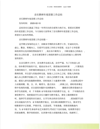 音乐教师年思想工作总结