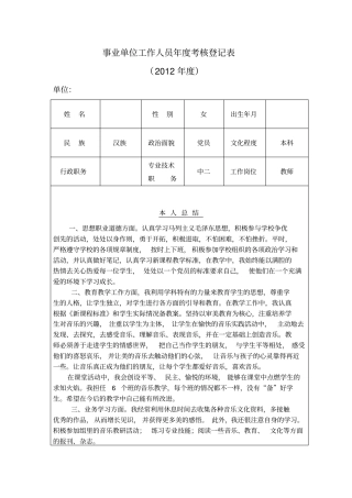 音乐教师年考核登记表