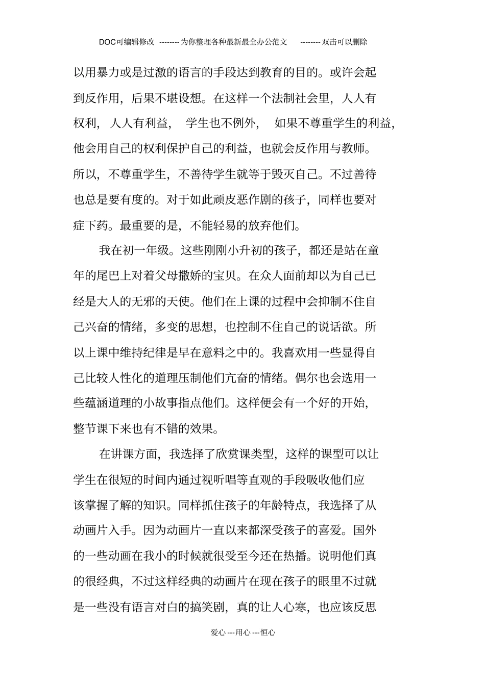 音乐教师教育实习总结_第2页