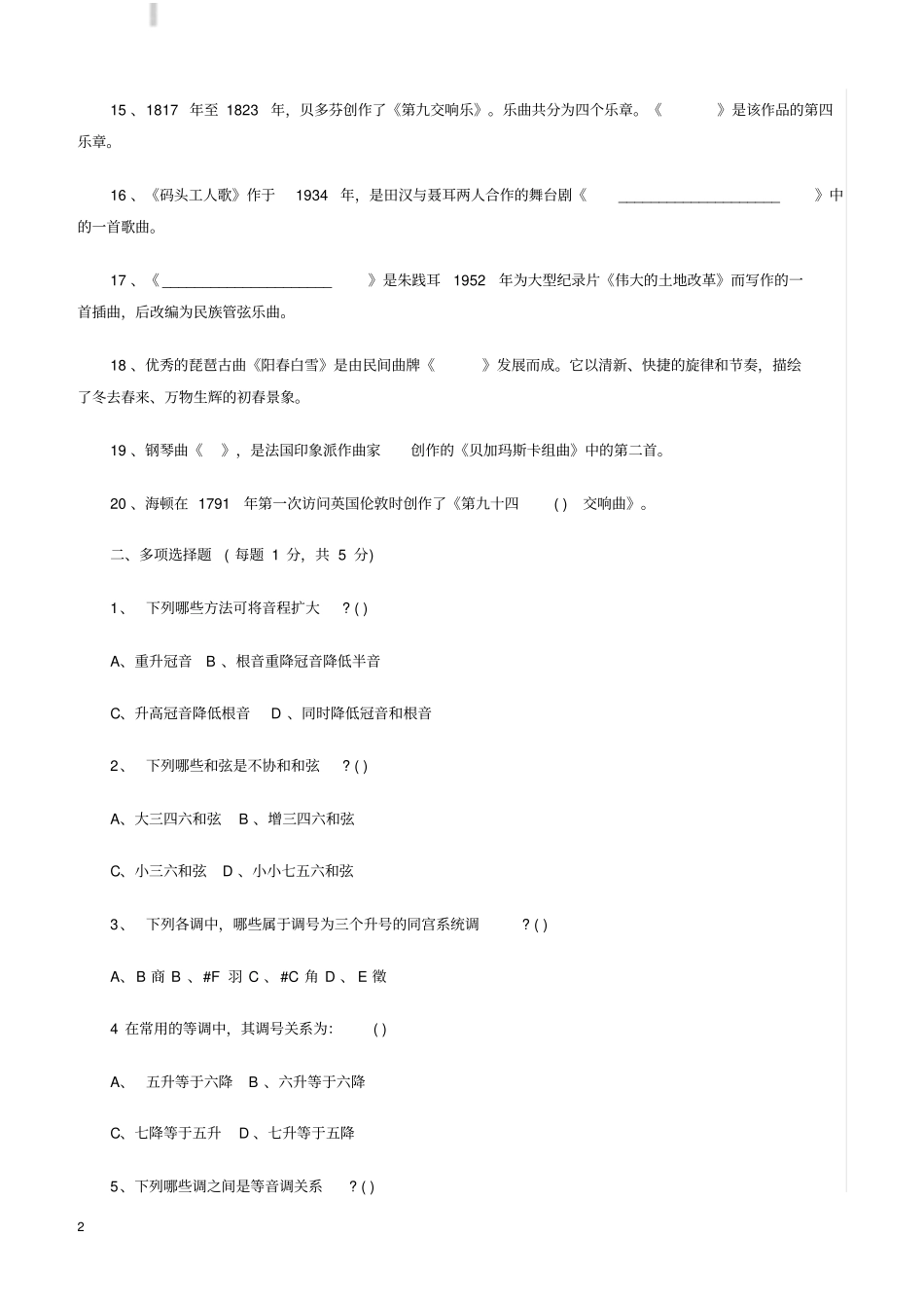 音乐教师招聘考试试题有参考答案一汇总_第2页
