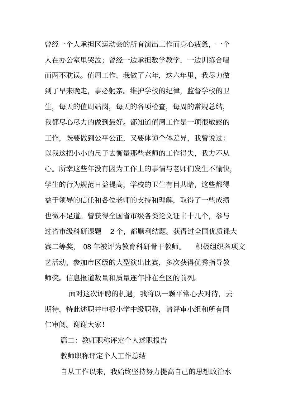 音乐教师职称评定述职报告_第2页