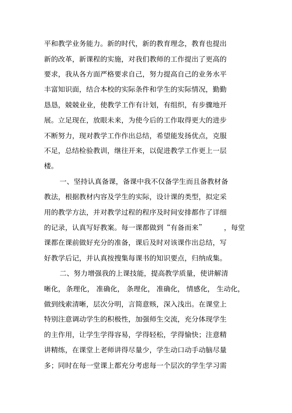 音乐教师职称评定述职报告_第3页
