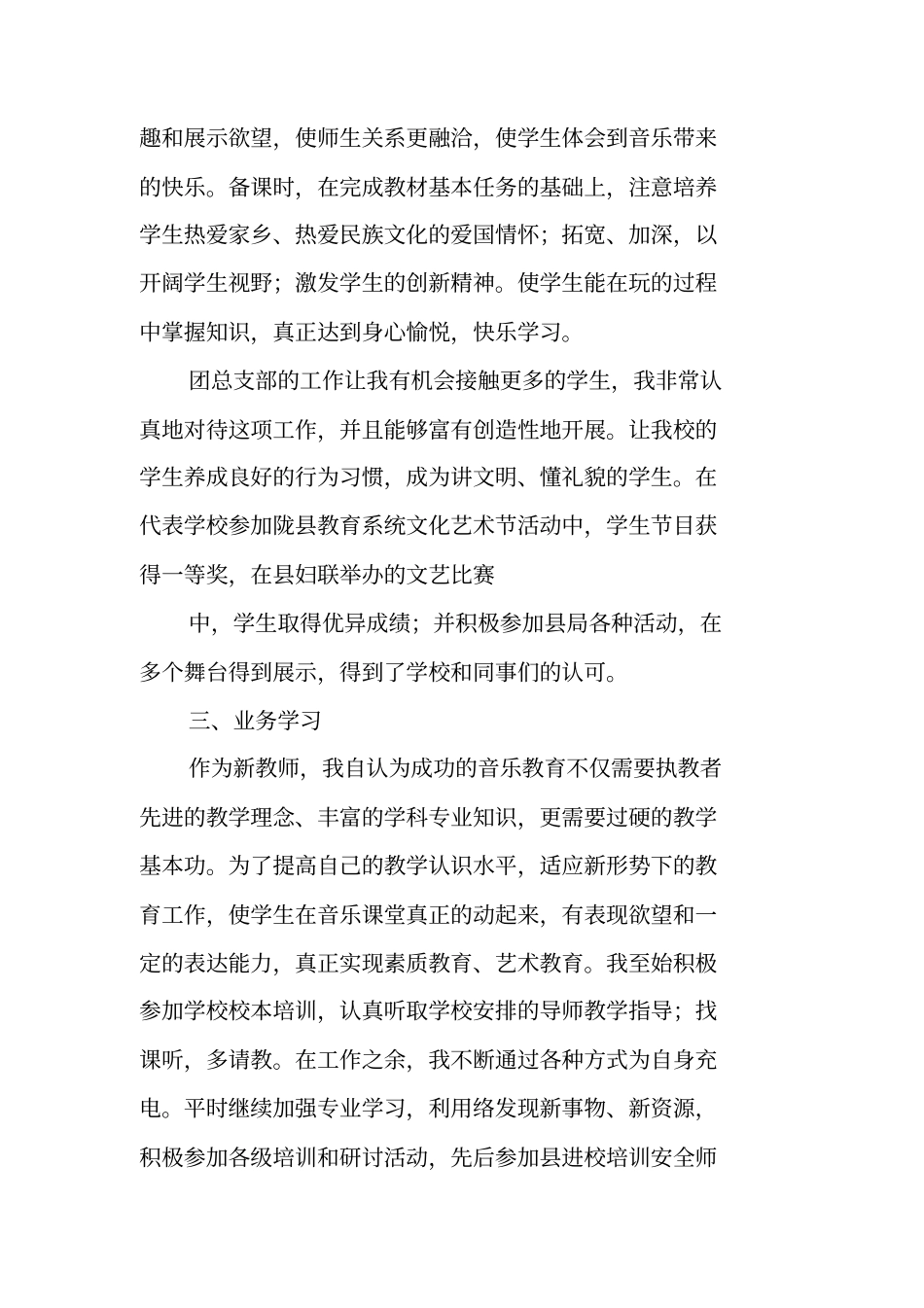 音乐教师职称评定个人工作总结_第2页