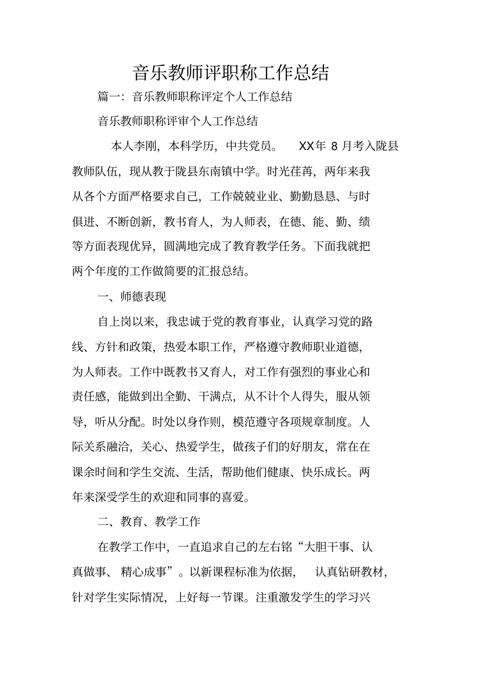 音乐教师评职称工作总结_第1页