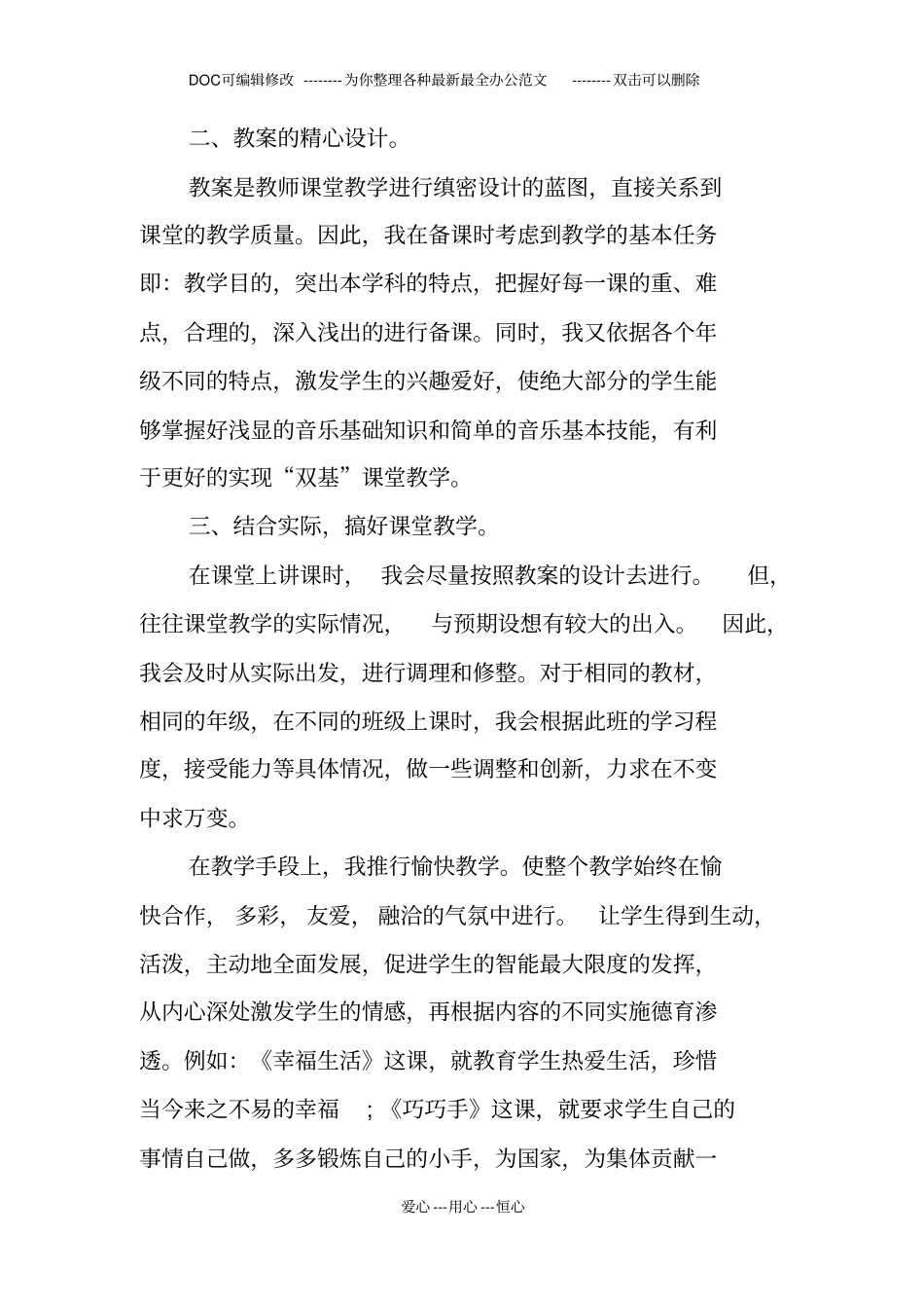 音乐教师本人述职报告_第2页