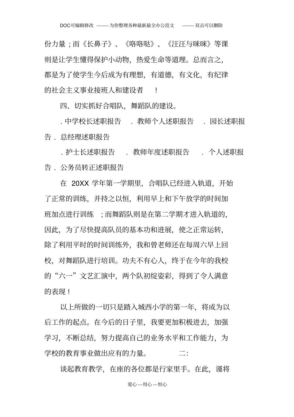 音乐教师本人述职报告_第3页