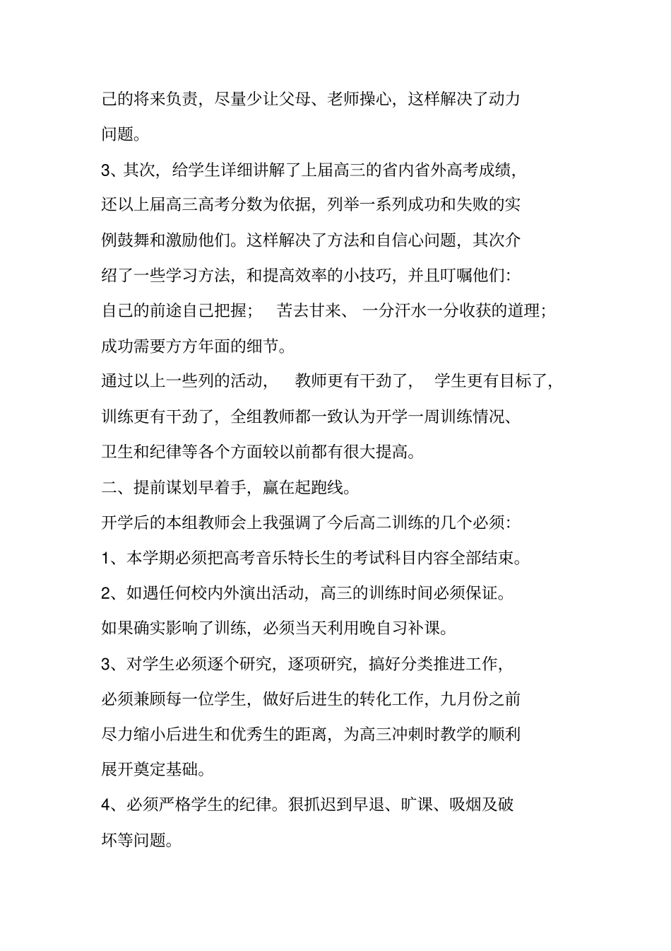 音乐教研组教学计划_第2页