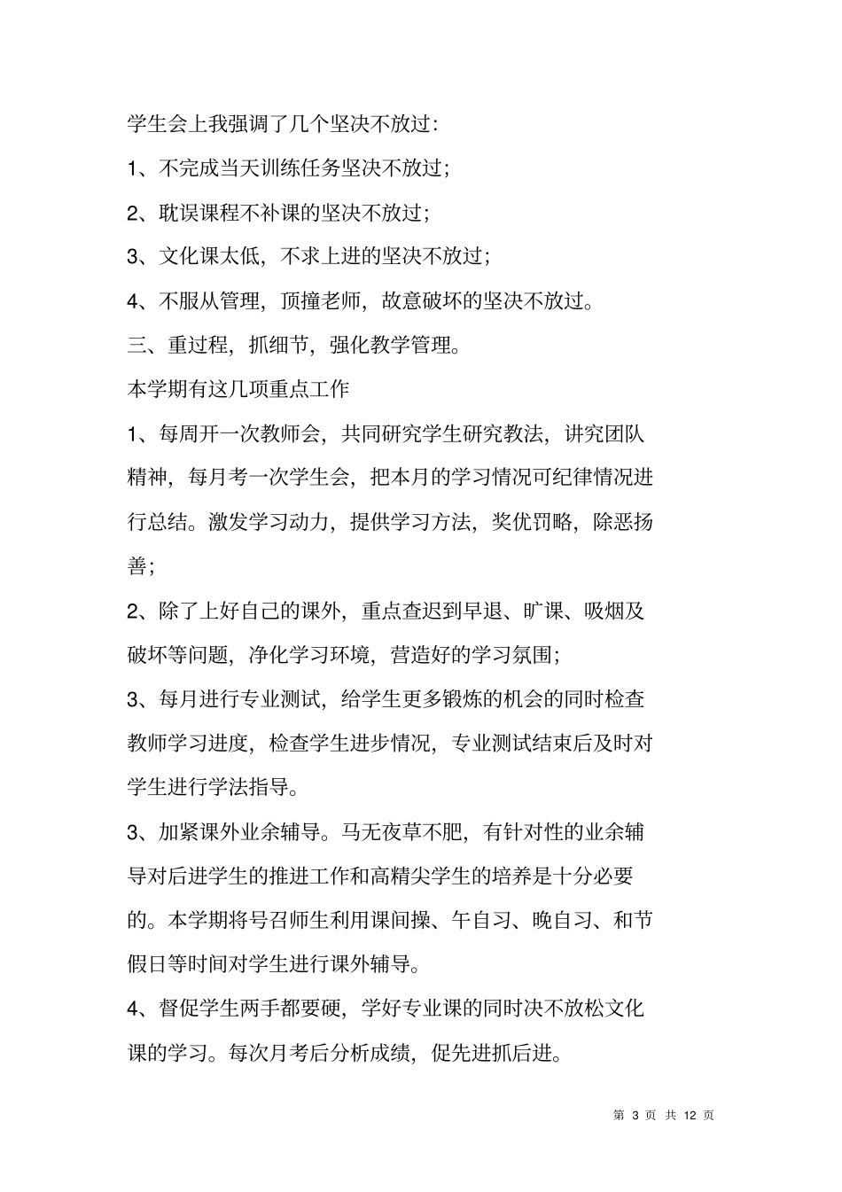 音乐教研组教学计划_第3页