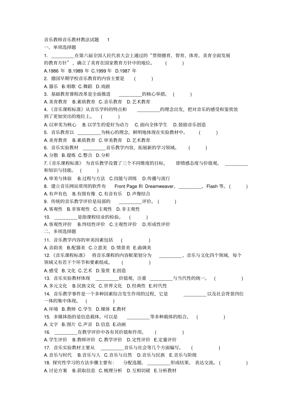 音乐教师音乐教材教法试题套题_第1页
