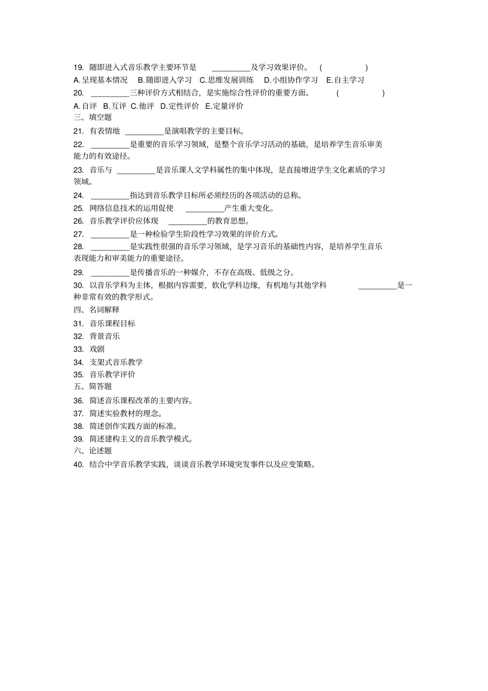 音乐教师音乐教材教法试题套题_第2页