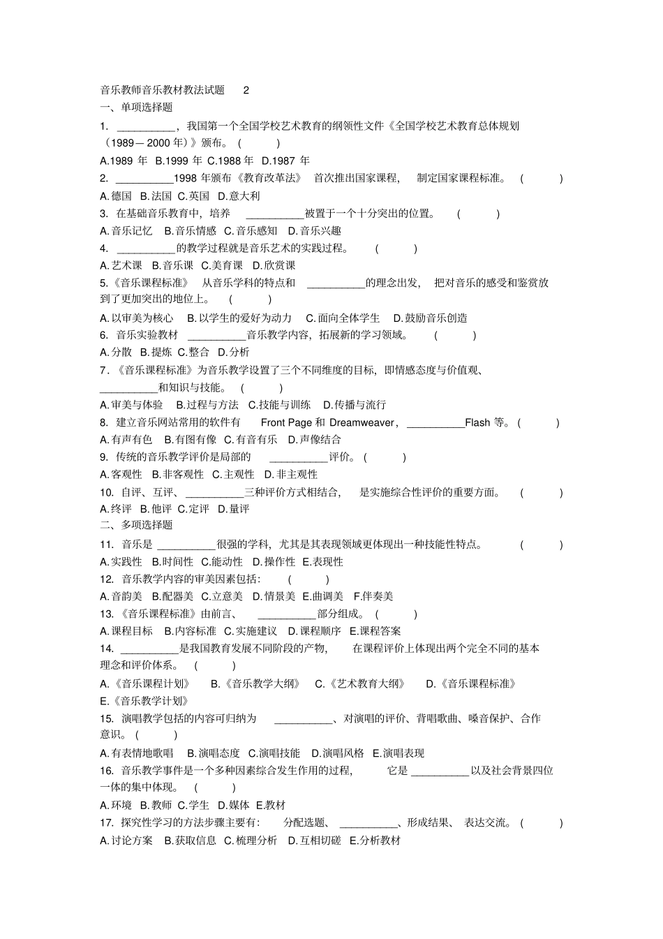 音乐教师音乐教材教法试题套题_第3页