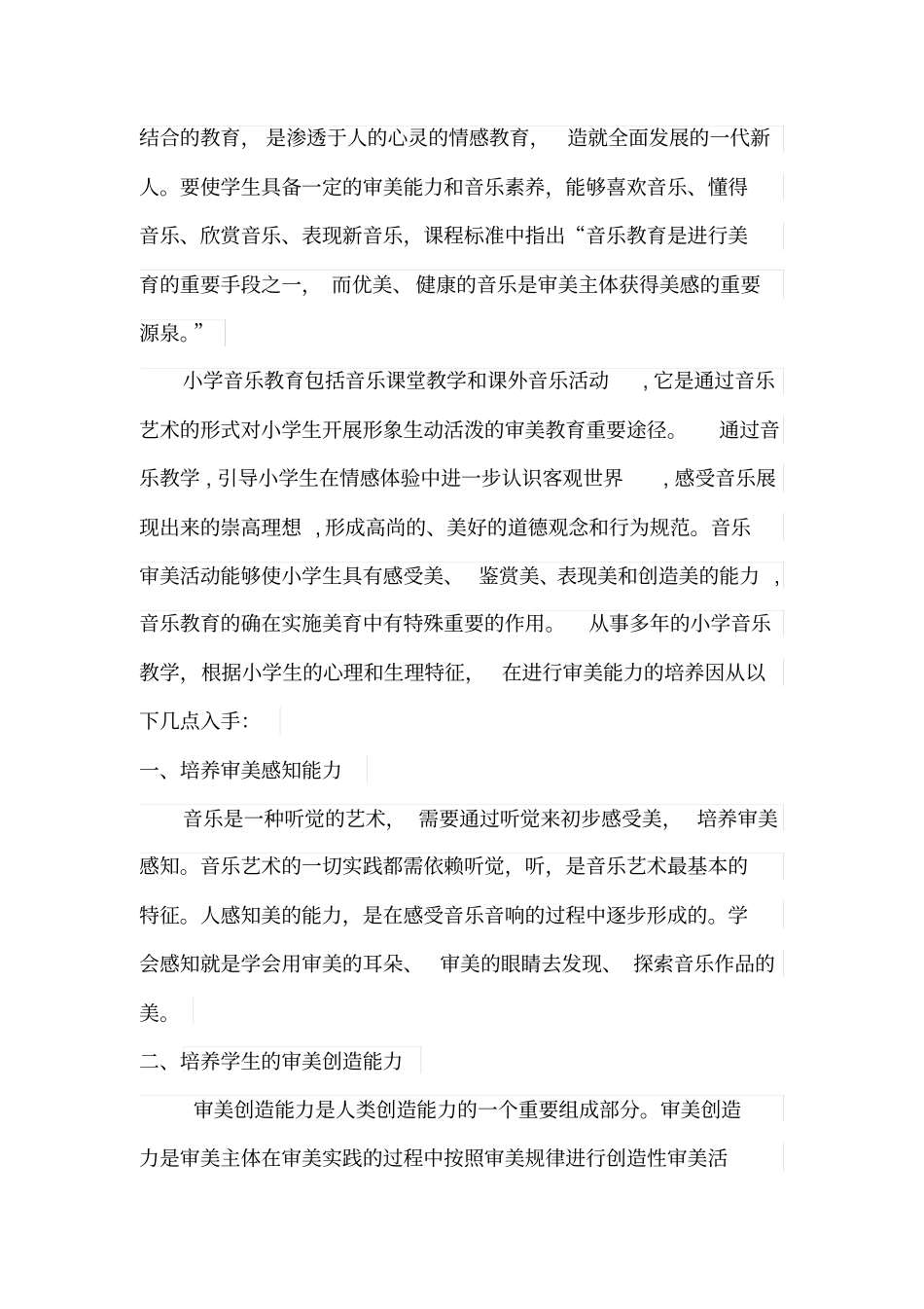 音乐教育中的美育_第2页