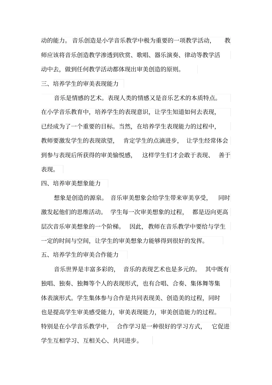 音乐教育中的美育_第3页