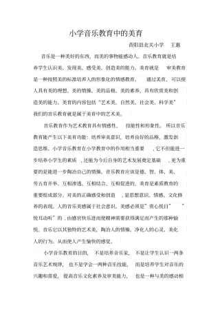 音乐教育中的美育