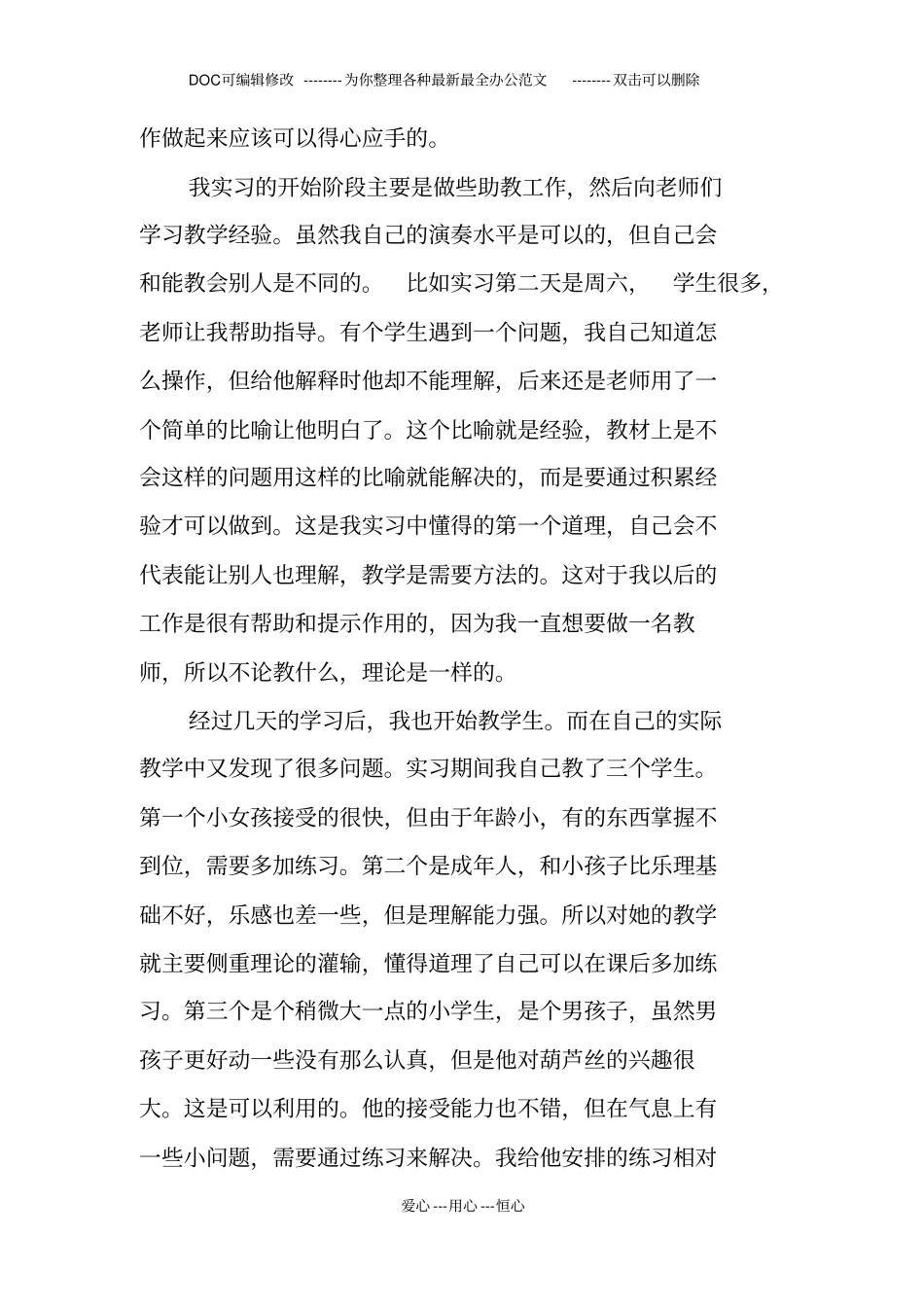 音乐教育实习报告_第2页