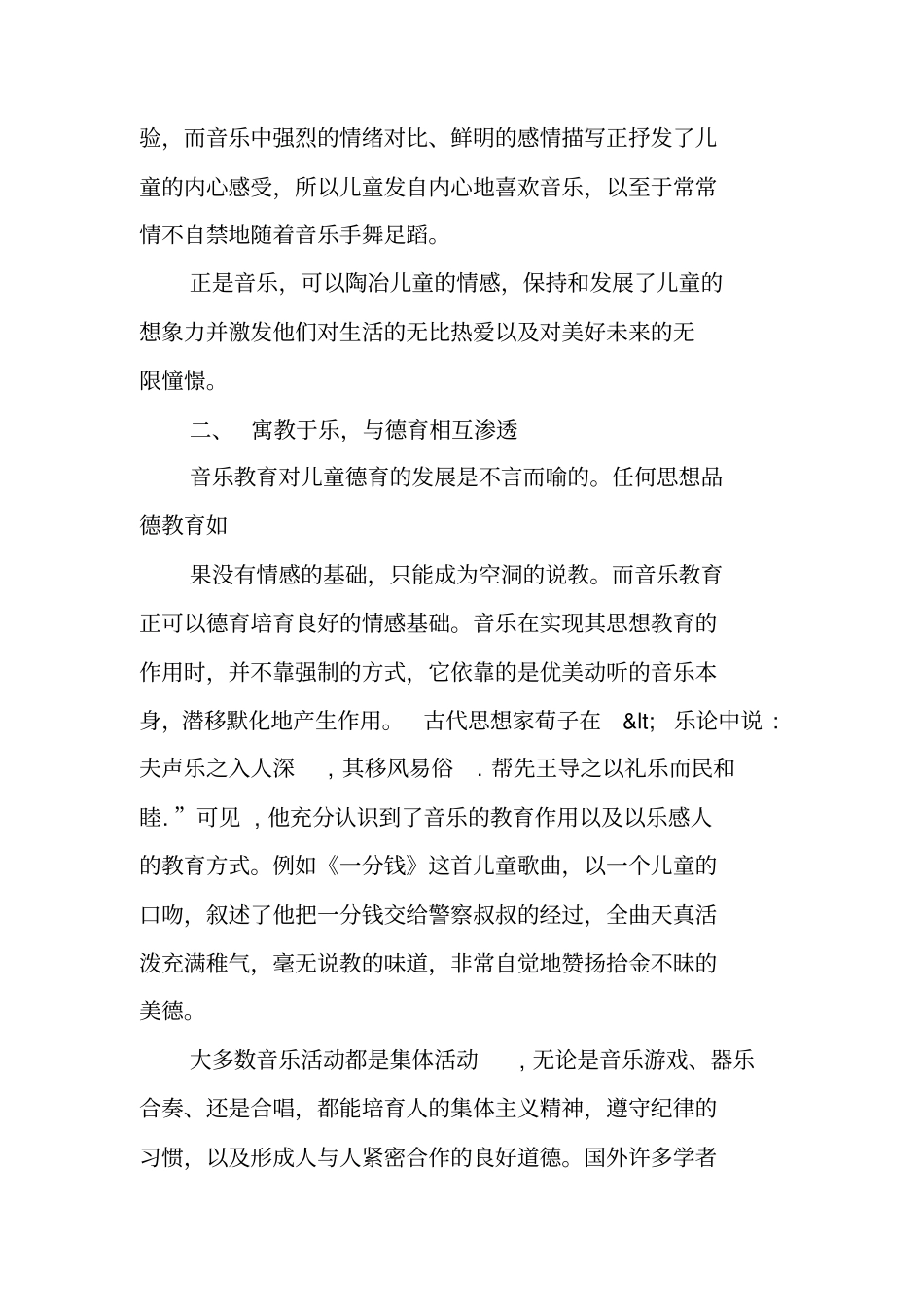 音乐教育在幼儿全面发展中的作用_第2页