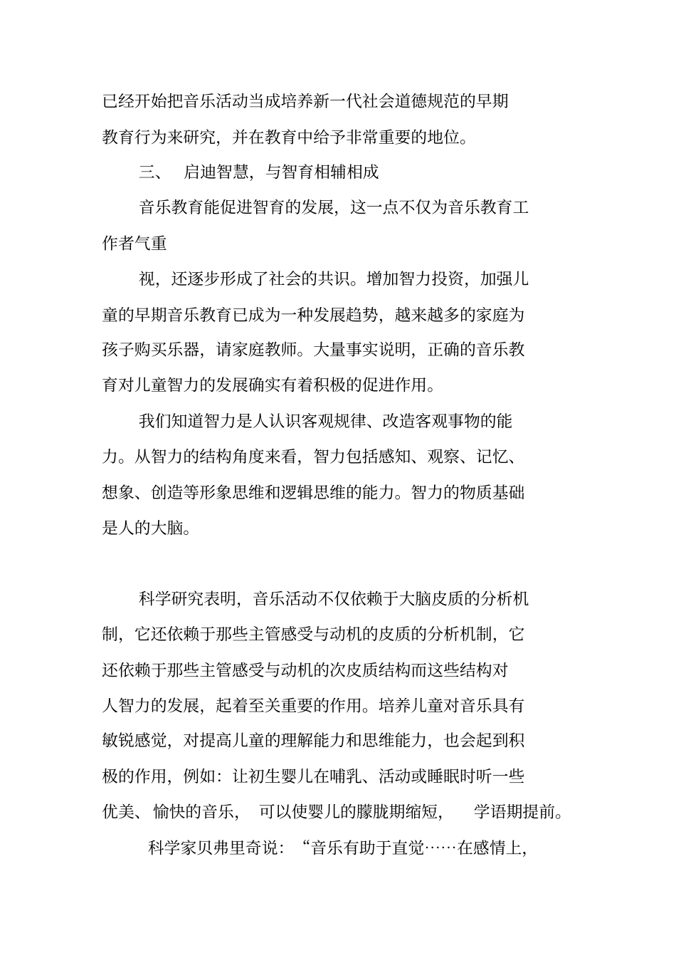 音乐教育在幼儿全面发展中的作用_第3页