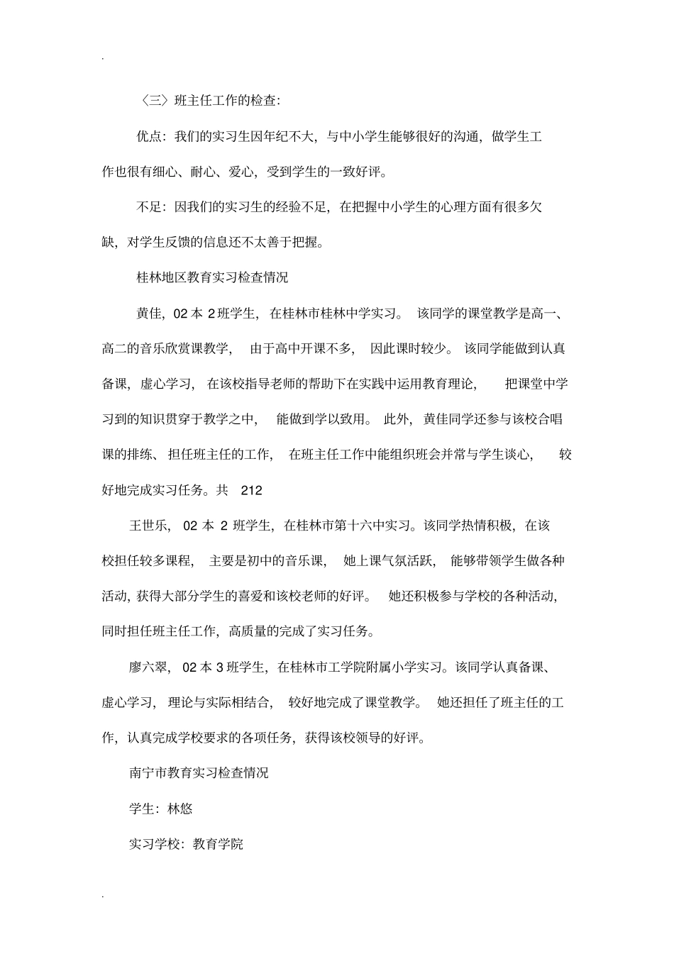 音乐教育学院届毕业生教育实习总结_第3页