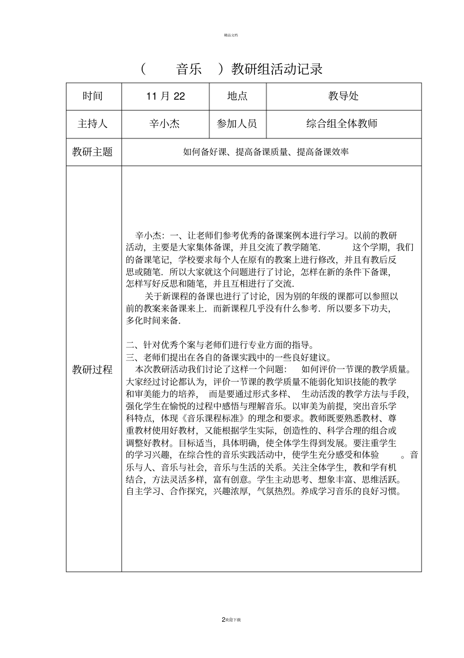 音乐教研组活动记录一_第2页