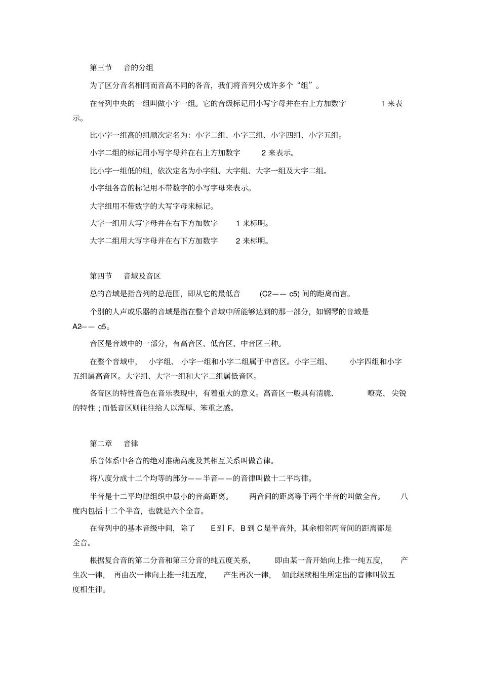 音乐方面的基本知识_第2页